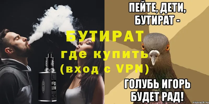 кракен   Зарайск  БУТИРАТ 99% 